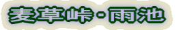 飯豊連峰（頼母木山） 