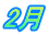 2月