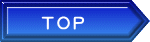 　ＴＯＰ