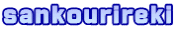 sankourireki
