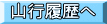 山行履歴へ