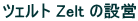 ツェルト Zelt の設営