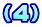 （4）